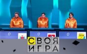 Звуки и музыка из телепередачи "Своя игра"