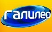 Звуки и музыка из телепередачи "Галилео"