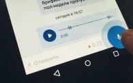 Звуки голосового сообщения от девушки