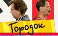 Звуки и музыка из телепередачи "Городок"