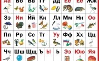 Детские песни про русский алфавит