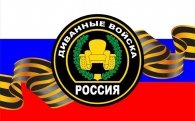Гимн диванных войск России