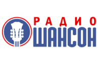 Онлайн-радио: Шансон (Прямой эфир)
