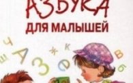 Аудиосказка "Азбука для малышей" в стихах (подходит для детей от 4 лет)
